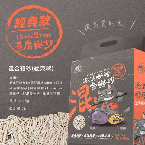 20240105-凝混哪裡貓砂長條圖_10