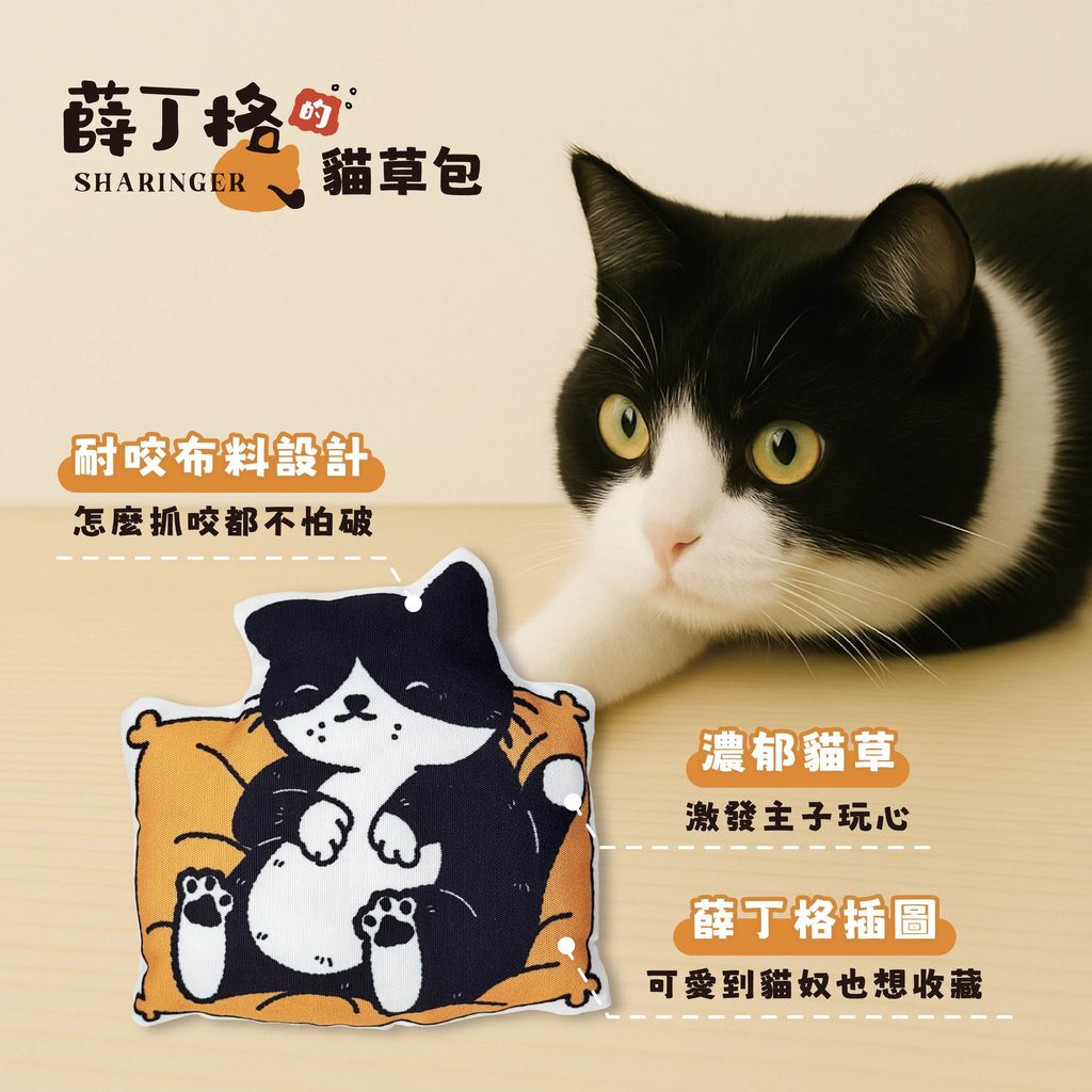 貓草包-02