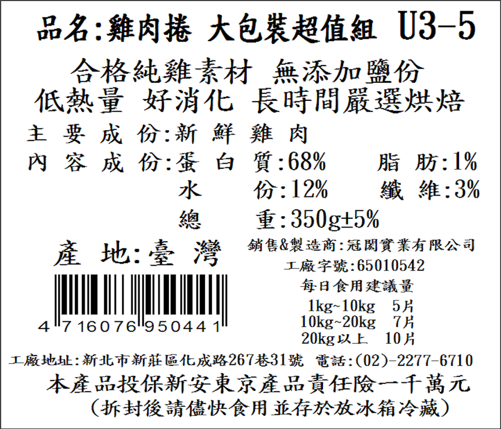 20250925御天犬 U3-5 雞肉捲 350g(標籤)