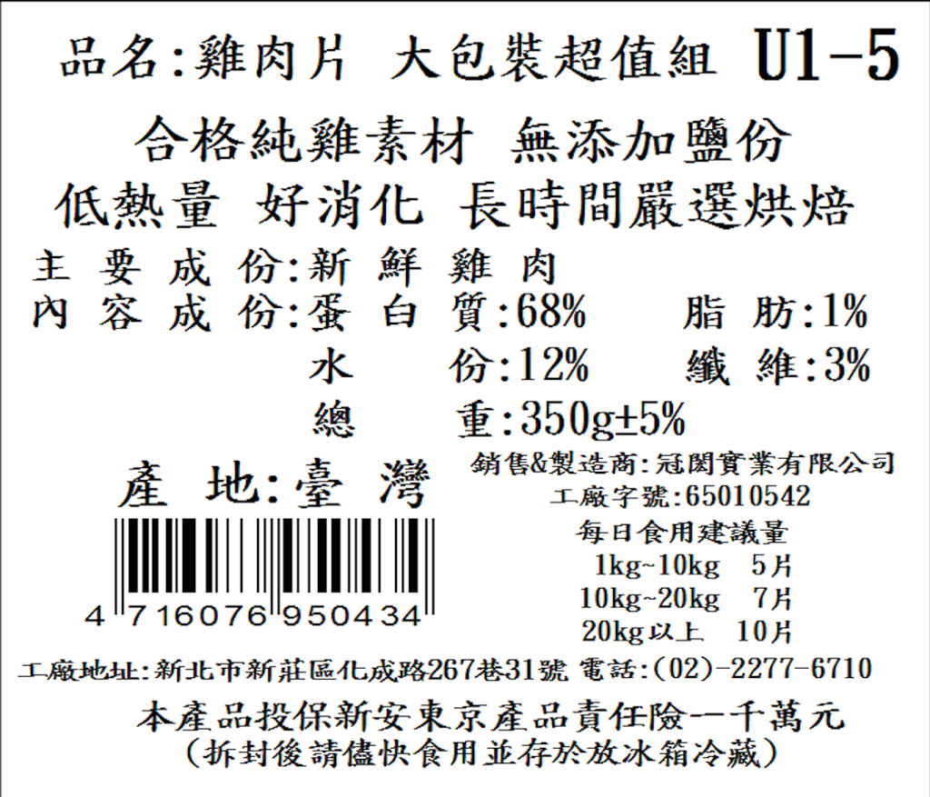 20250925御天犬 U1-5 雞肉片 350g(標籤)_0