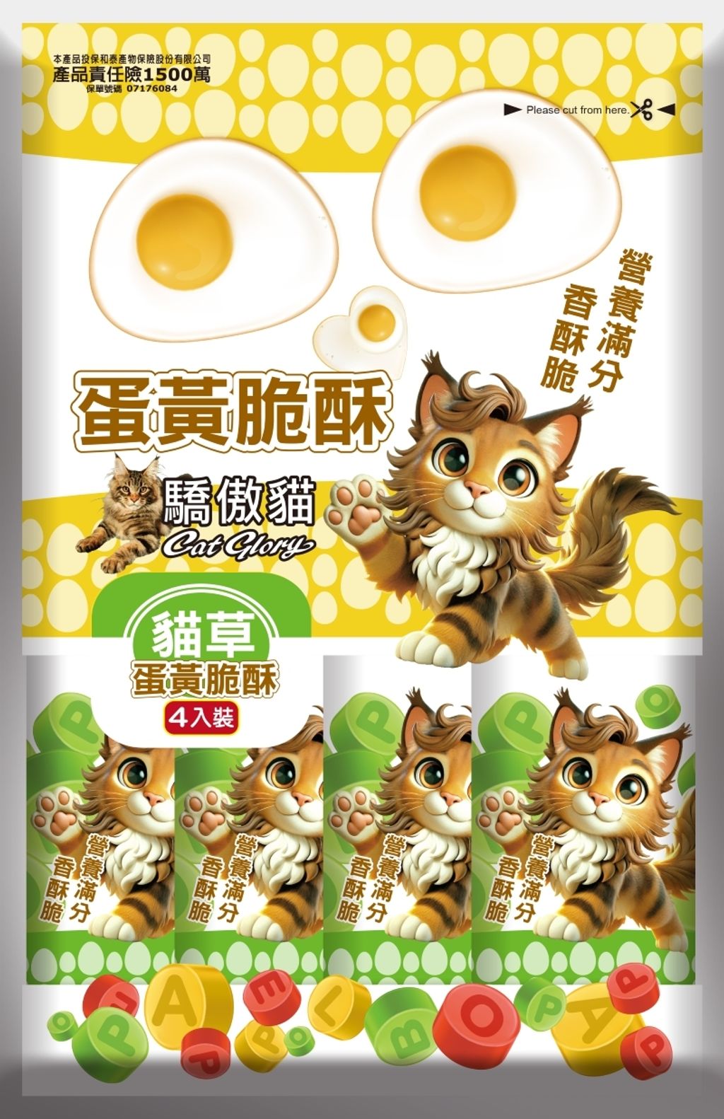 LINE_ALBUM_驕傲貓 蛋黃脆酥_251030_2