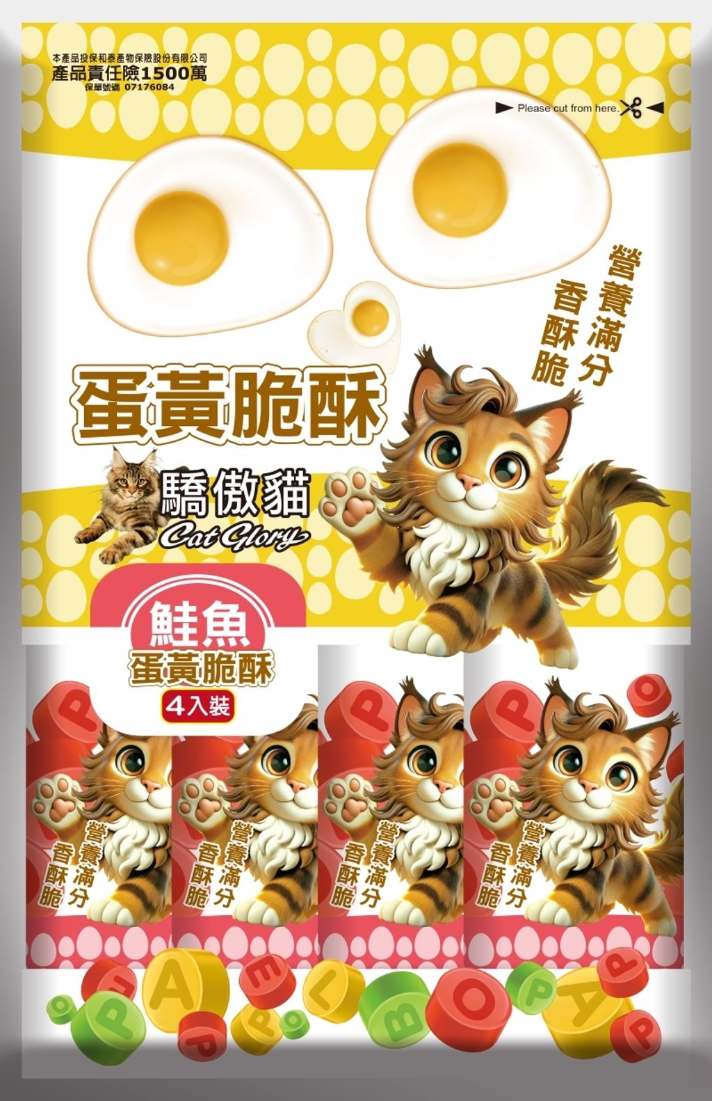 LINE_ALBUM_驕傲貓 蛋黃脆酥_251030_1