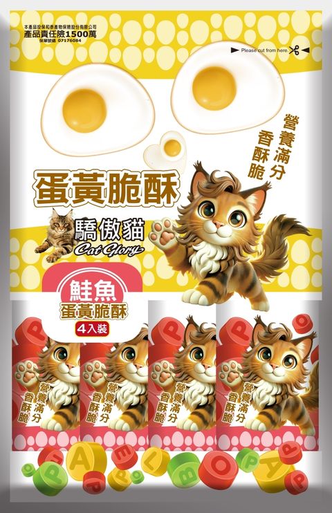 LINE_ALBUM_驕傲貓 蛋黃脆酥_251030_1