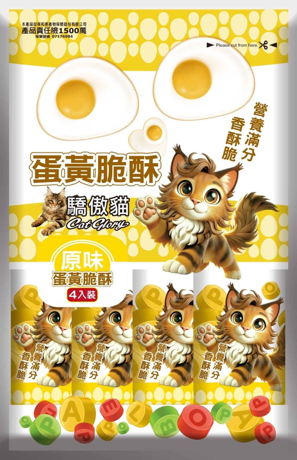 LINE_ALBUM_驕傲貓 蛋黃脆酥_251030_3