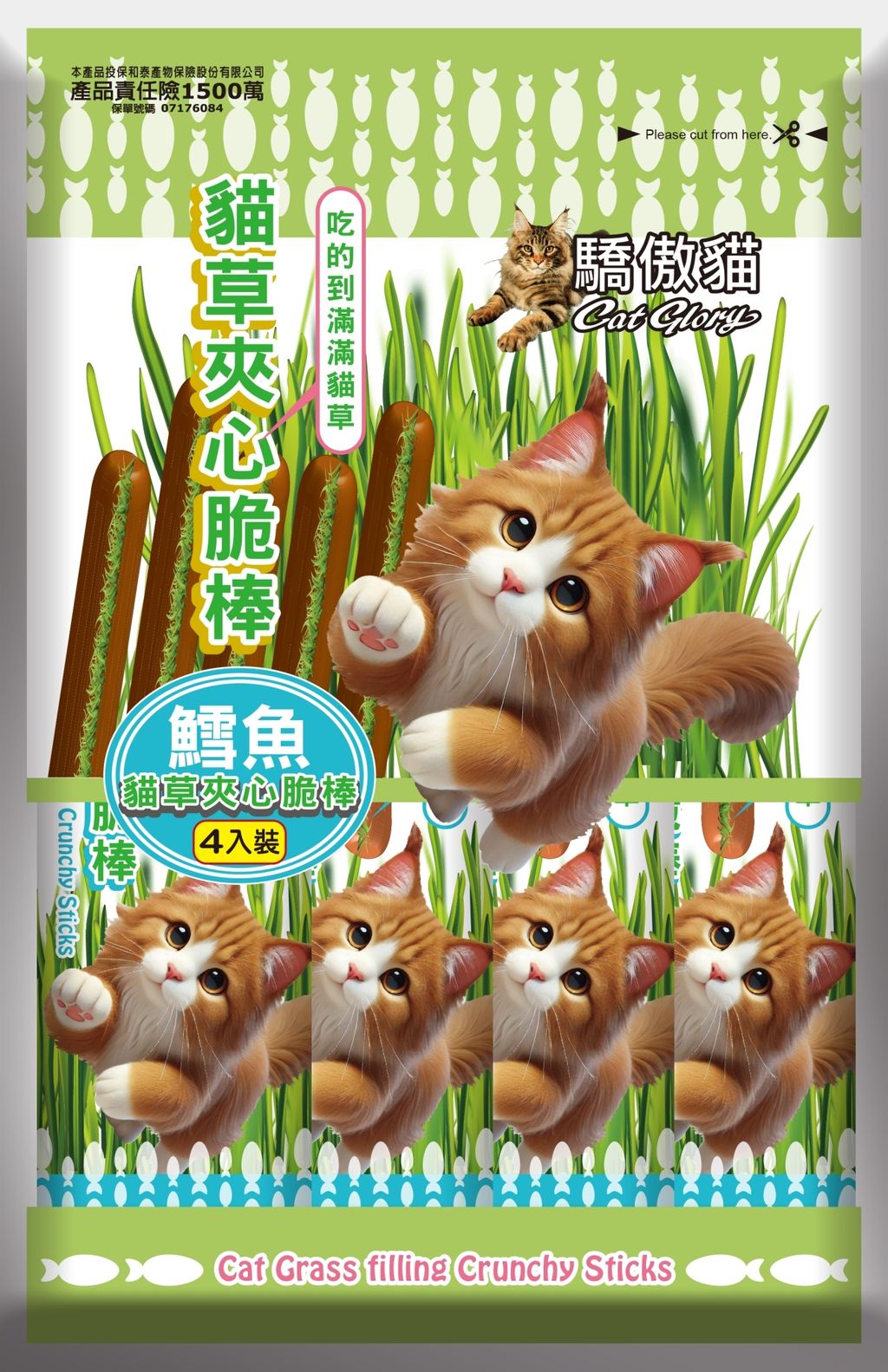 LINE_ALBUM_貓草夾心脆棒_251030_8