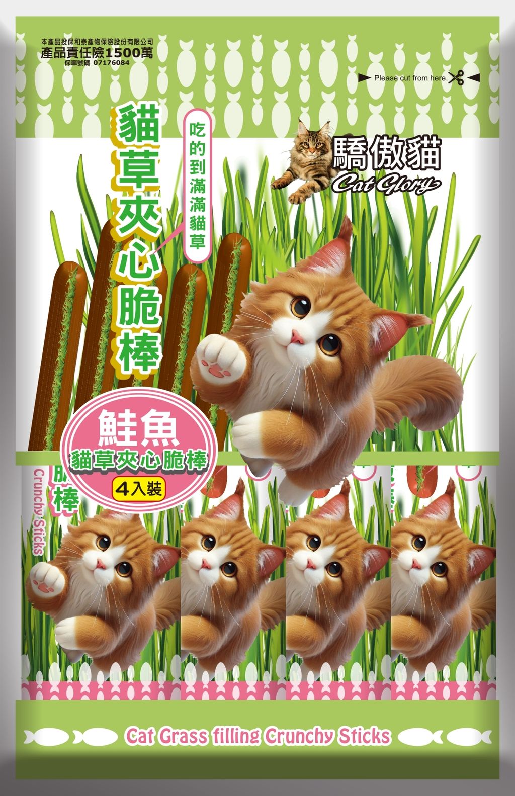 LINE_ALBUM_貓草夾心脆棒_251030_9