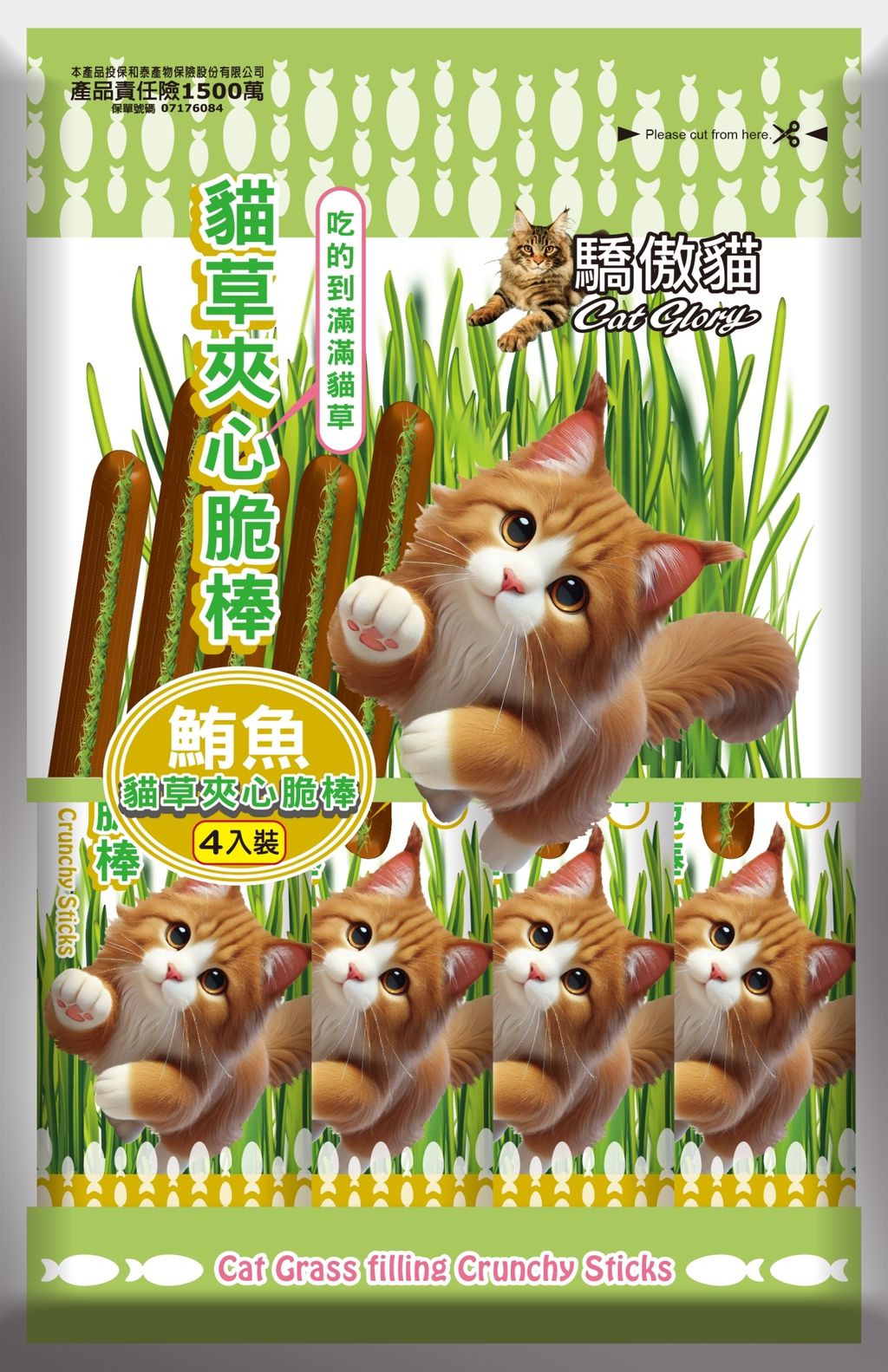 LINE_ALBUM_貓草夾心脆棒_251030_10