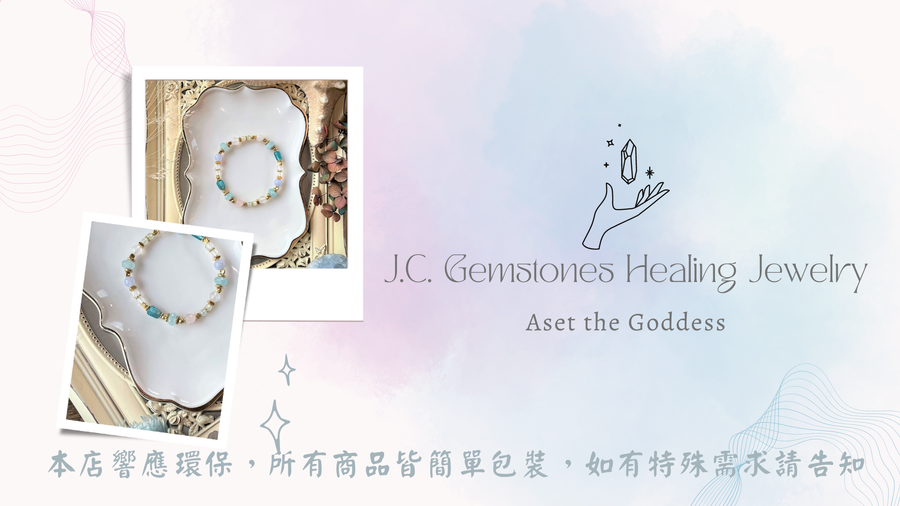 J.C. Gemstones~療癒輕珠寶~Healing Jewelry | Healing Jewelry