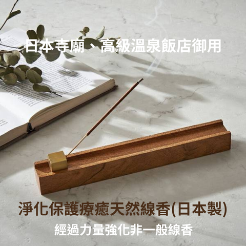淨化療癒天然線香(日本製) (1)