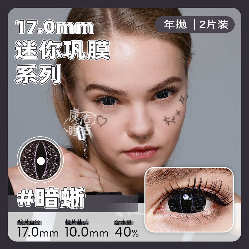 black-lizard-mini-sclera-thumb-1