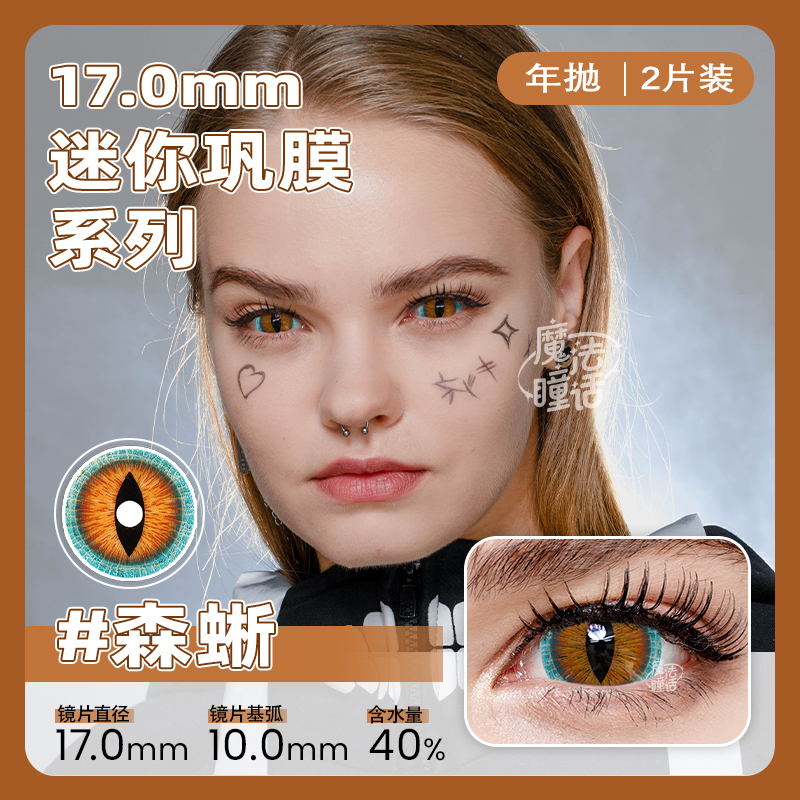 brown-lizard-mini-sclera-thumb-1