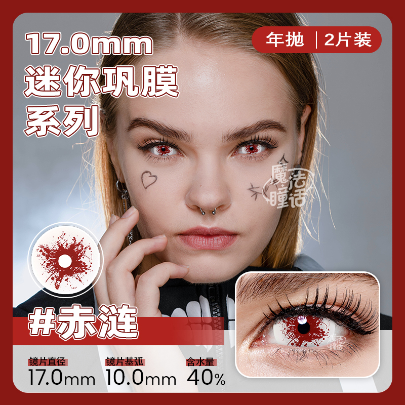 blood-splash-mini-sclera-thumb-1