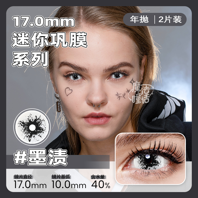 ink-splash-mini-sclera-thumb-1