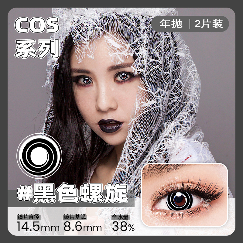 cosplay-black-spiral-thumb-1