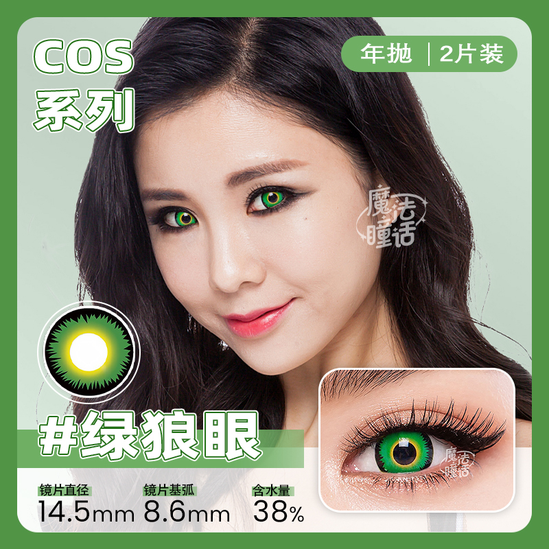 cosplay-green-werewolf-thumb-1