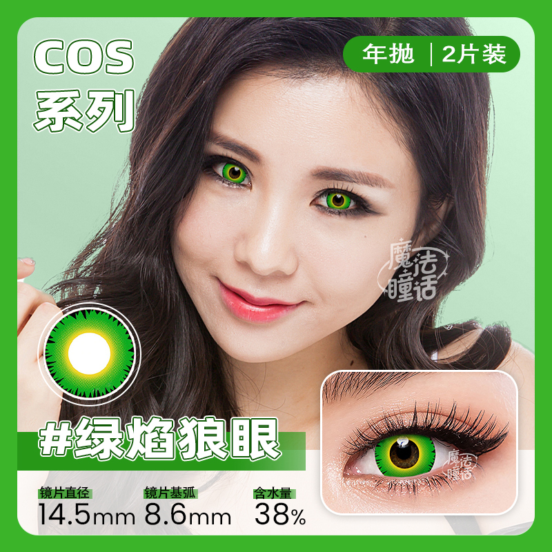 cosplay-teenwolf-green-thumb-1