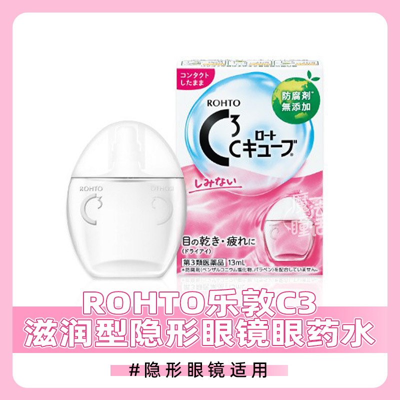 rohto-c3-aqua-charge-eyedrop-thumb-1
