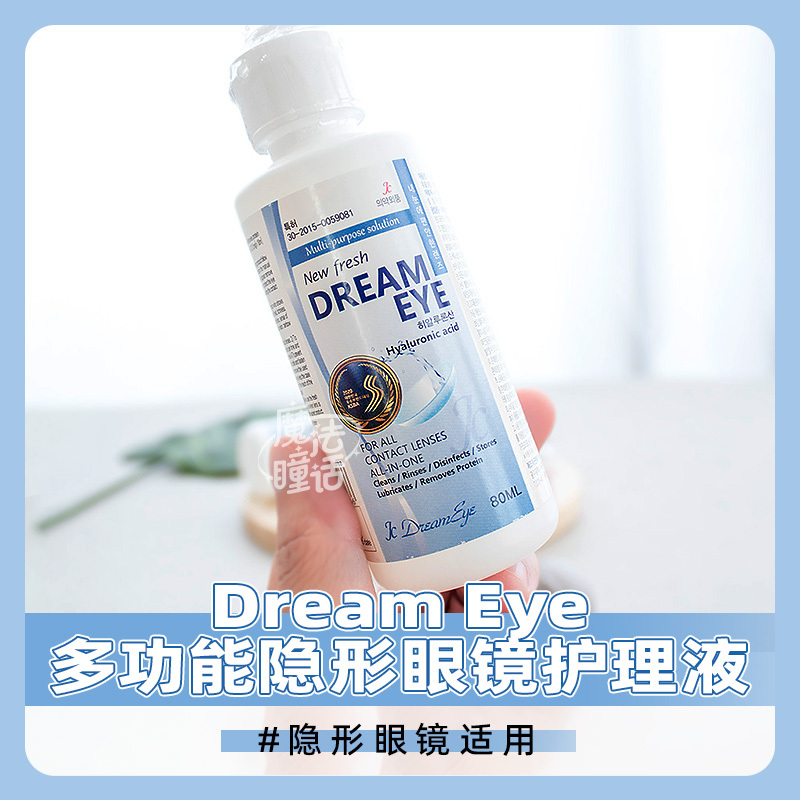 dream-eye-multi-purpose-contact-lens-solution-thumb-1