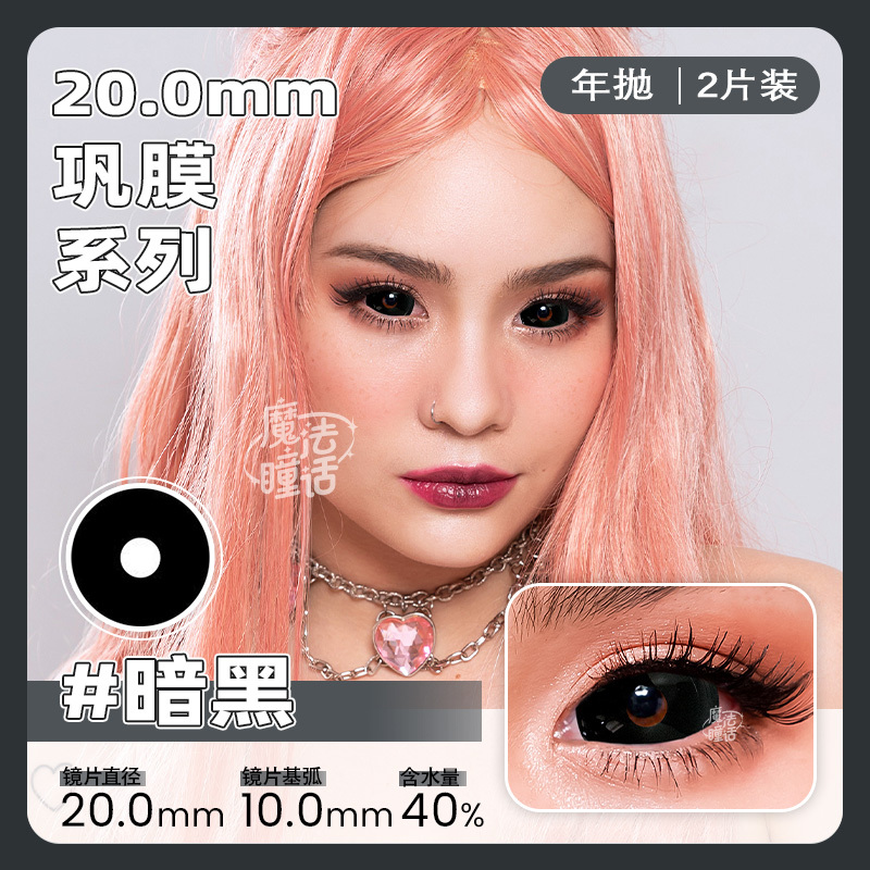 mid-black-sclera-thumb-1