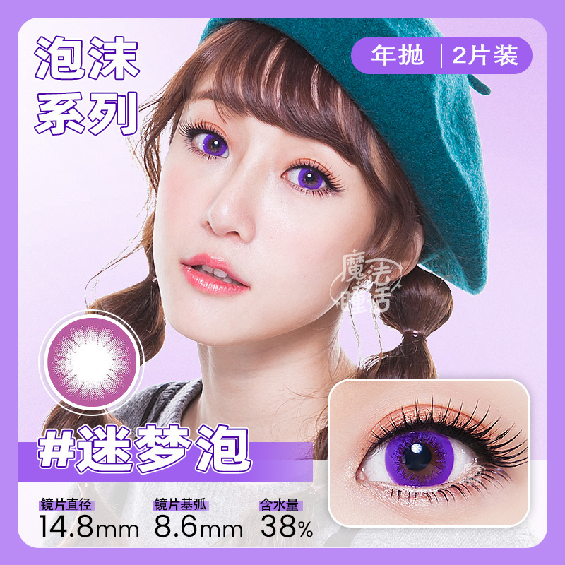 eos-bubble-violet-thumb-1