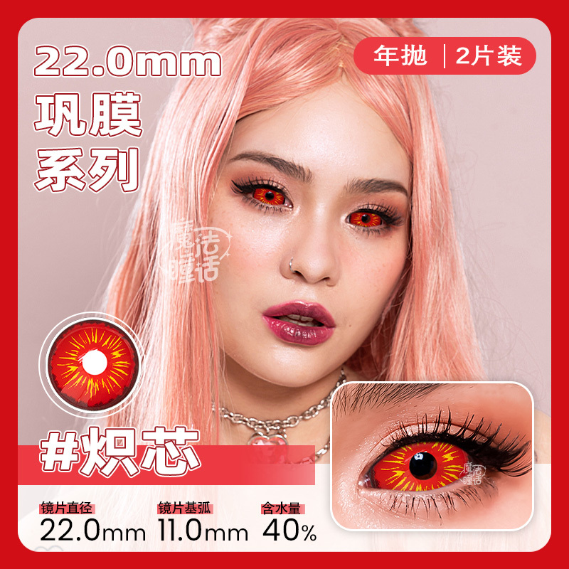 fiery-red-sclera-thumb-1