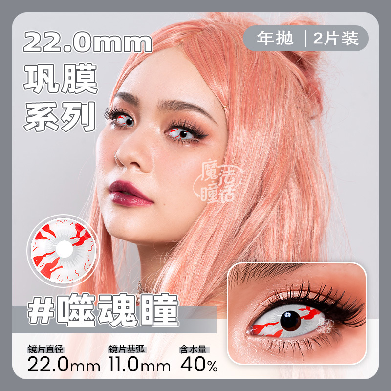 deadly-infectious-sclera-thumb-1