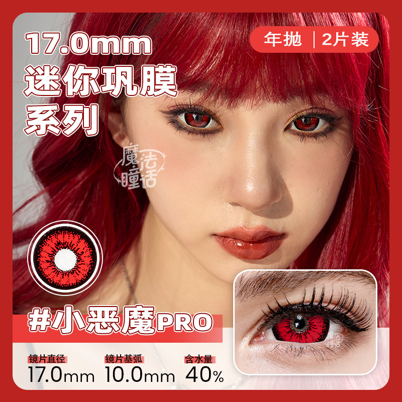 dolly-plus-red-mini-sclera-pro-thumb-1