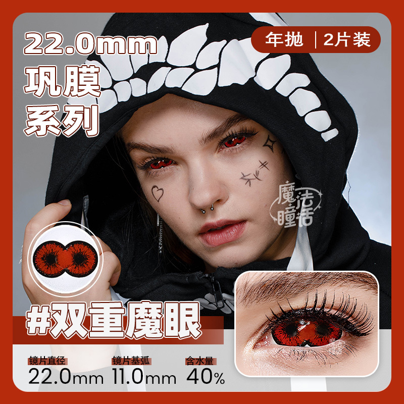 dolly-plus-red-double-iris-sclera-thumb-1