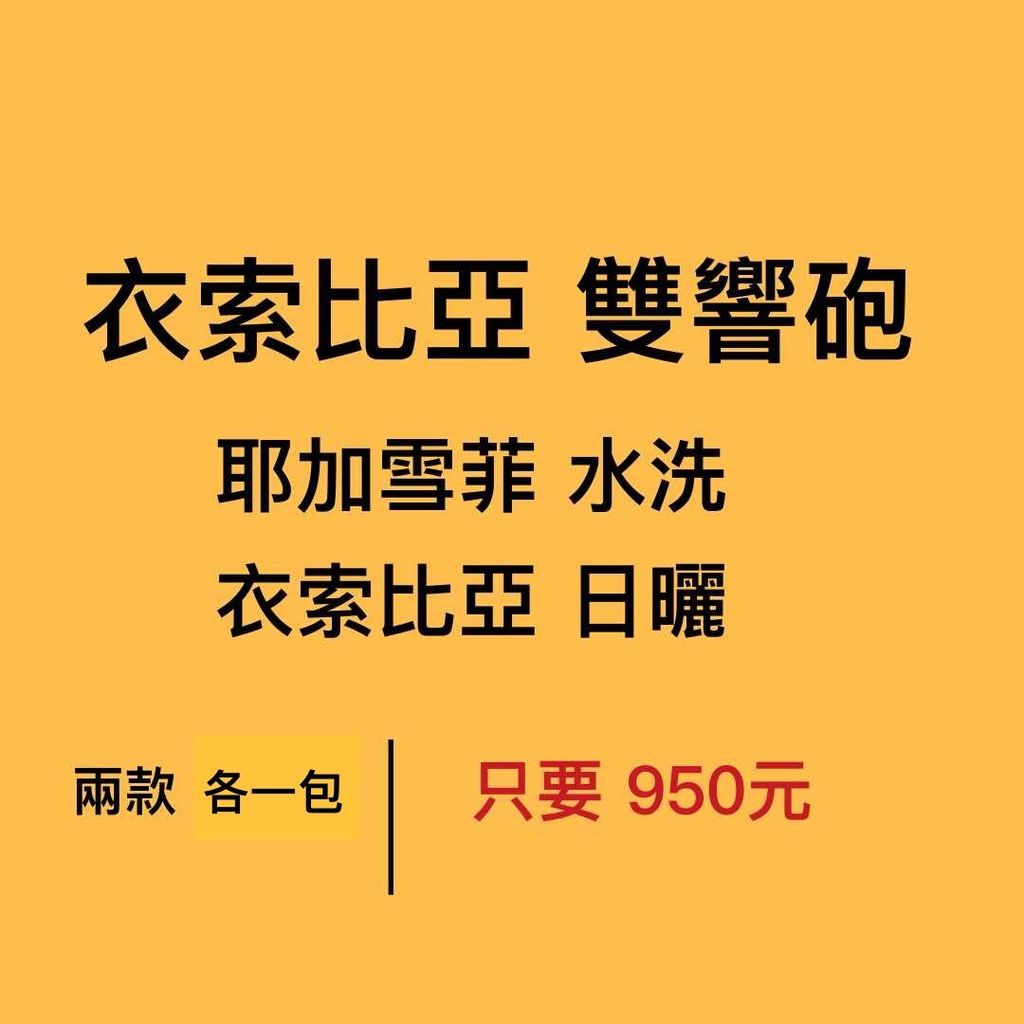 衣索比亞 雙響砲新