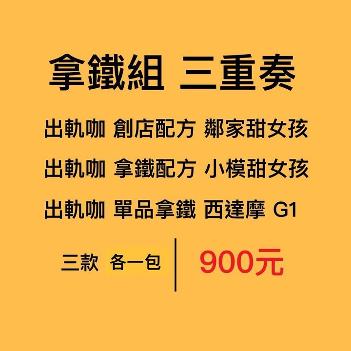 拿鐵三重奏