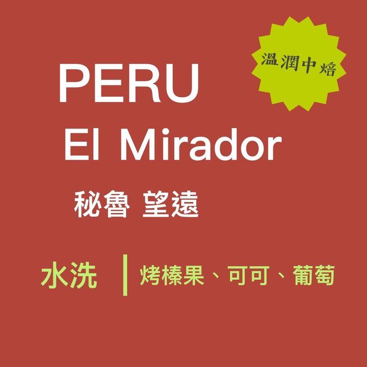 秘魯望遠