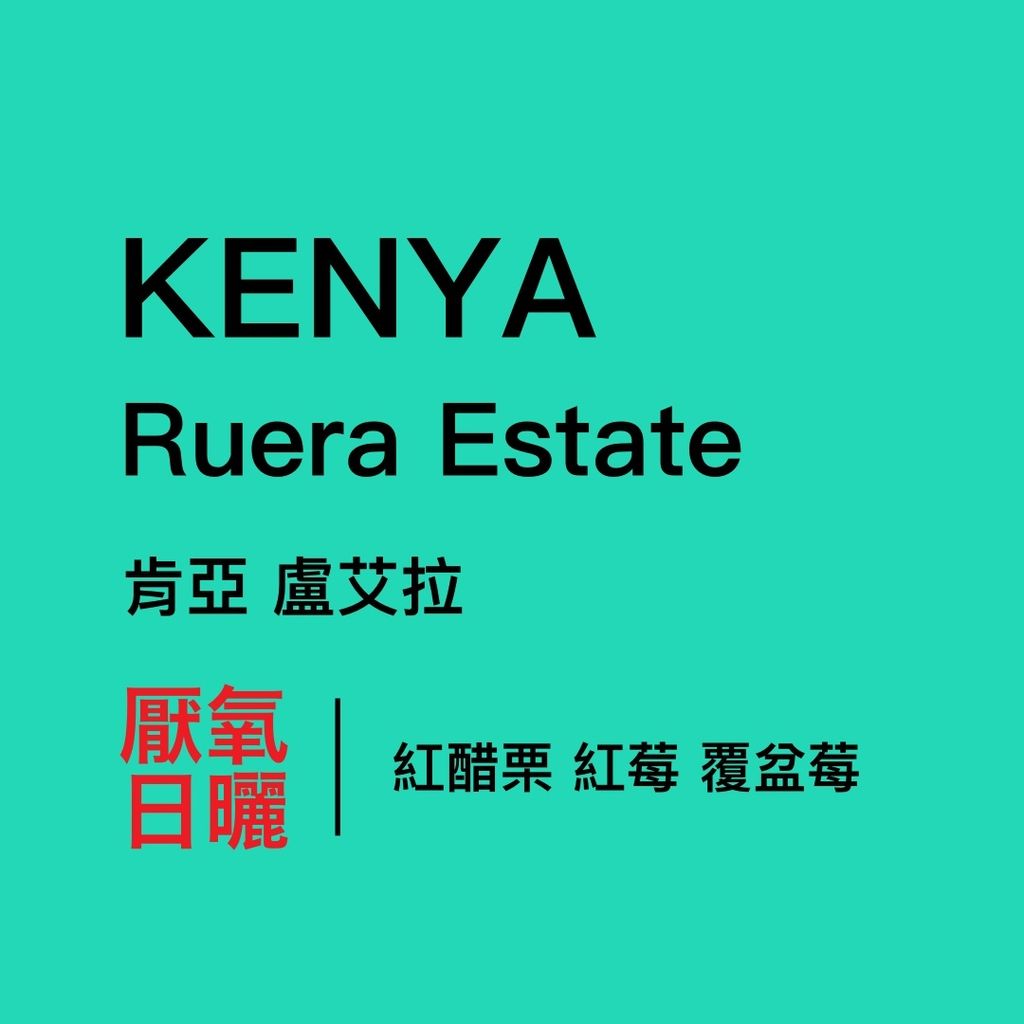 肯亞厭氧日曬