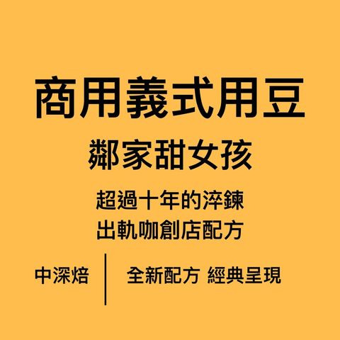 商用義式鄰家