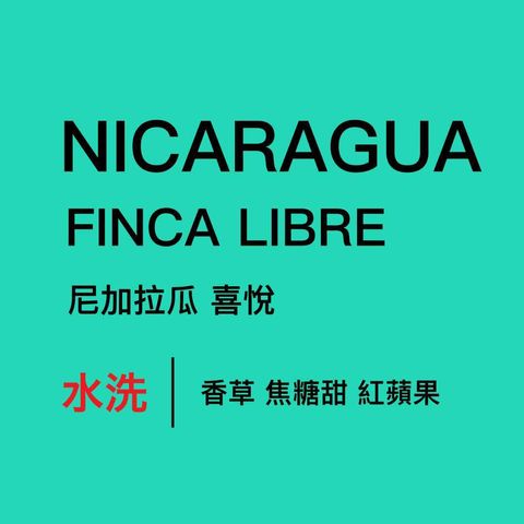 尼加拉瓜喜悅