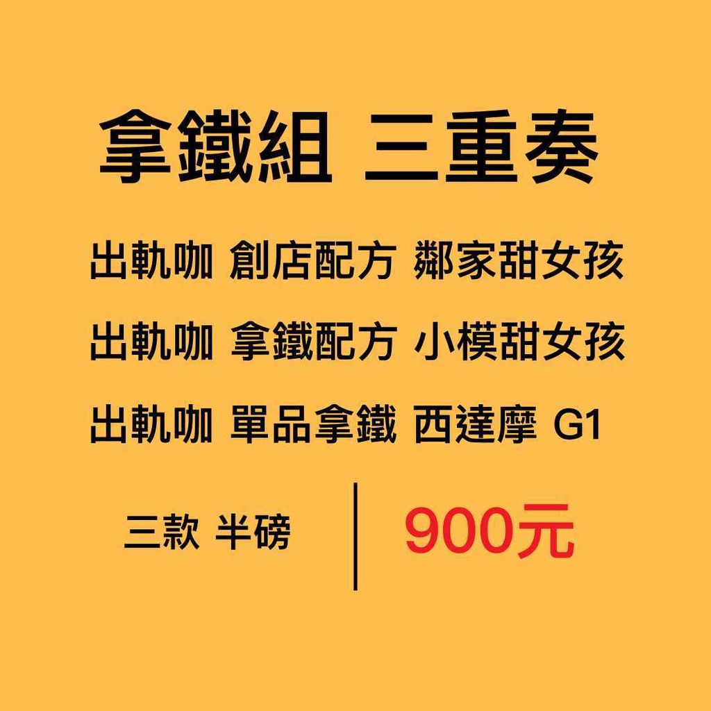拿鐵三重奏