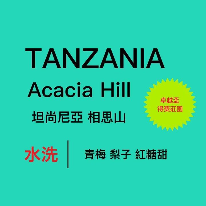 坦尚尼亞