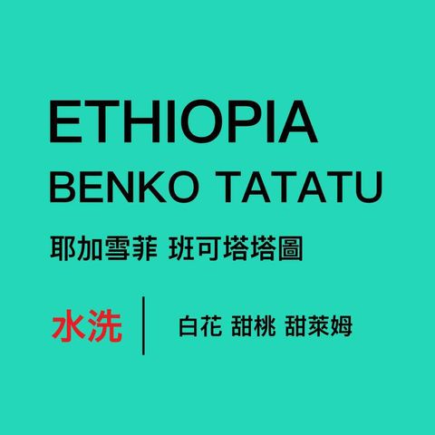 耶水班可塔塔圖