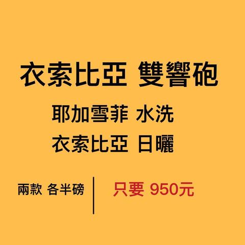 衣索比亞 雙響砲新