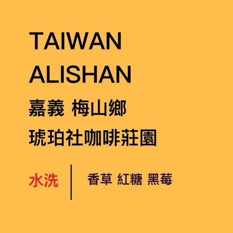 琥珀社咖啡莊園