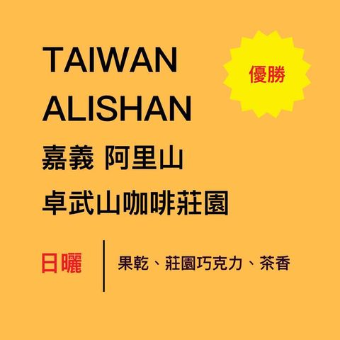 卓武山咖啡莊園