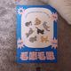《毛嗷毛嗷 VOL.1》