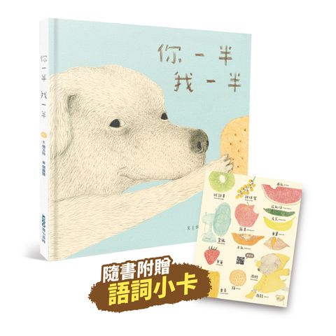 你一半我一半封面+語詞小卡