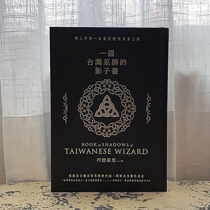 一個台灣巫師的影子書$2000(1)