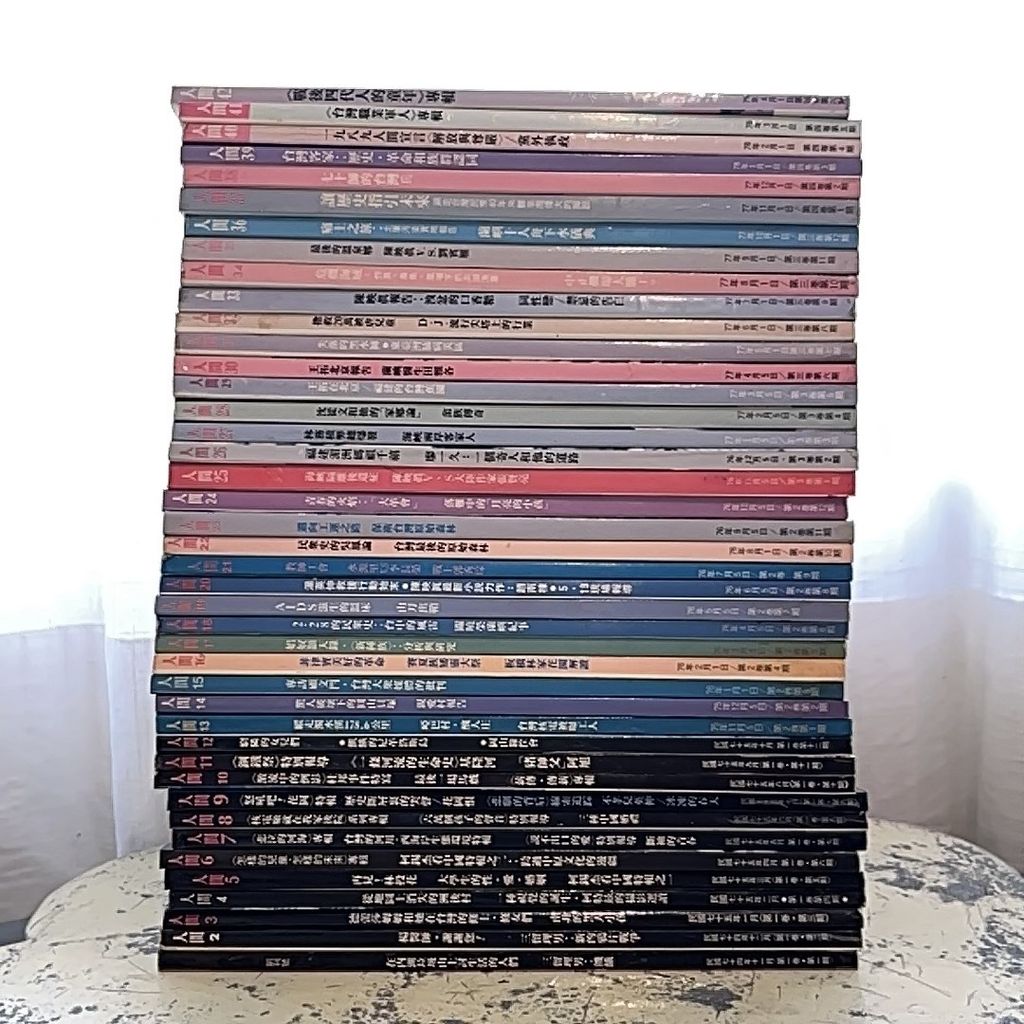 人間雜誌1-42 $12000 