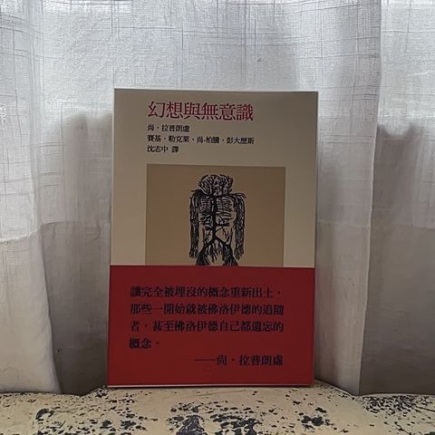 幻想與無意識$900(1)