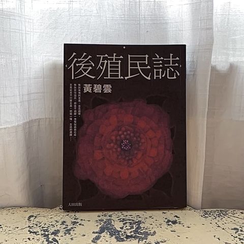 後殖民誌$3000(1)