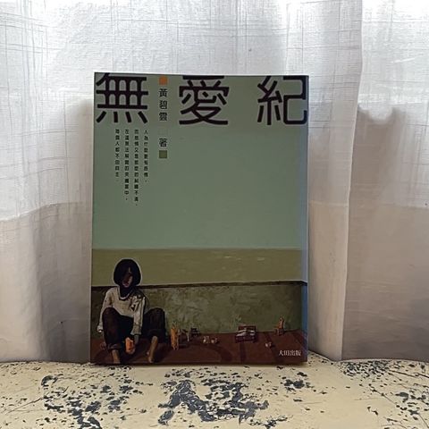 無愛紀 $4000