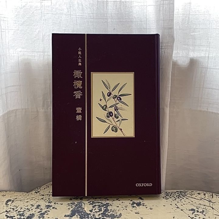 橄欖香 $700