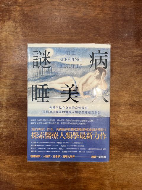 謎病睡美人350