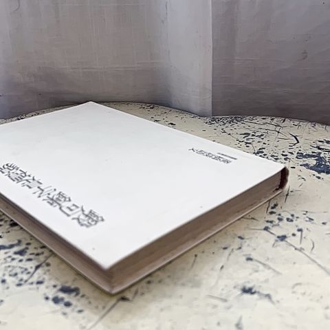 鍛句鍊字是禮貌 $800